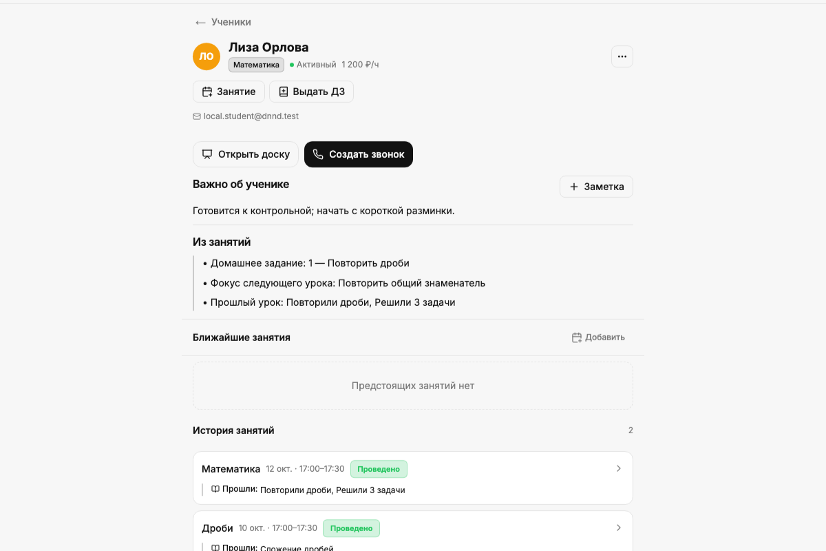 Профиль ученицы Лизы в приложении: заметки, итоги и история занятий